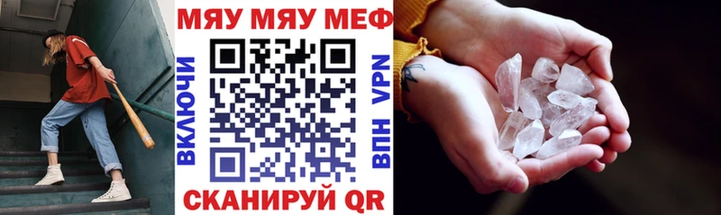 Меф мяу мяу  Купить где  Катайск 